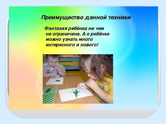 Презентация Авторской концепции "Нетрадиционные техники рисования. Кляксография"