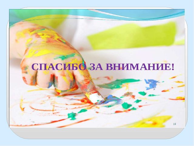 Презентация Авторской концепции "Нетрадиционные техники рисования. Кляксография"