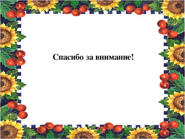 Презентация "Лук от семи недуг"