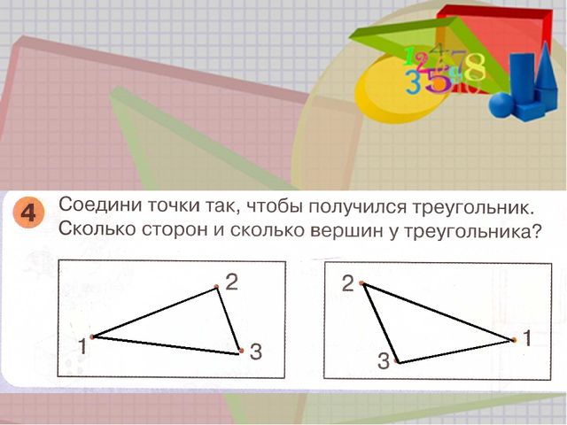 Презентация по математике в старшей группе «Ломаная линия. Многоугольник» Л.Г.Петерсон. Раз-ступенька, два-ступенька