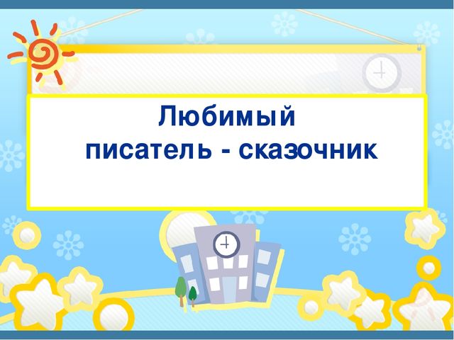 Презентация к развлечению "По страницам сказок Чуковского2