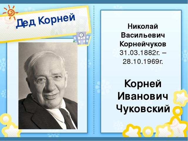 Презентация к развлечению "По страницам сказок Чуковского2