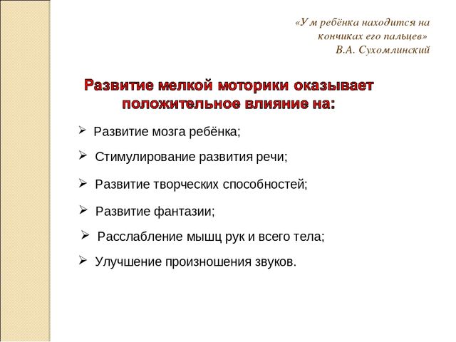 Презентация "Игры и упражнения на развитие мелкой моторики дошкольников"