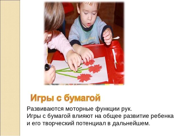 Презентация "Игры и упражнения на развитие мелкой моторики дошкольников"