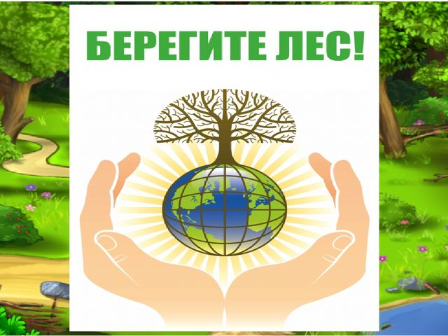 Квест-игра по экологии "Путешествие в лес"