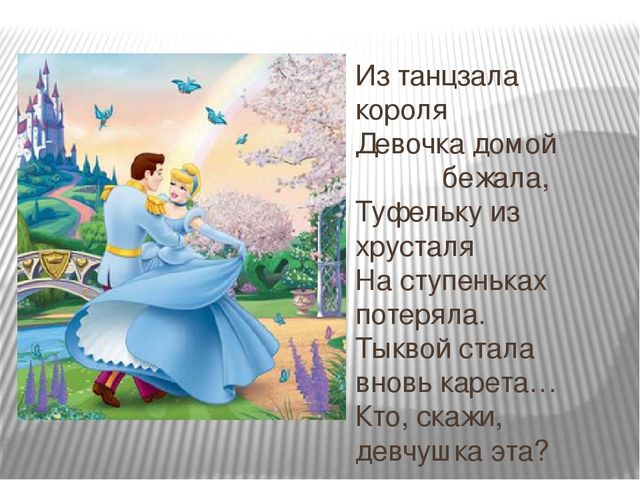 Презентация " Путешествие в сказочный лес" (загадки о сказках)