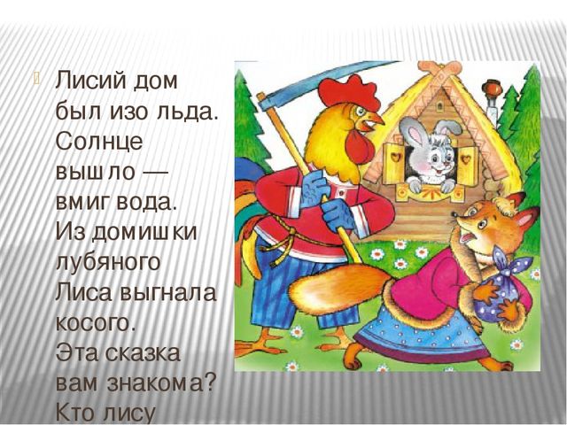 Презентация " Путешествие в сказочный лес" (загадки о сказках)