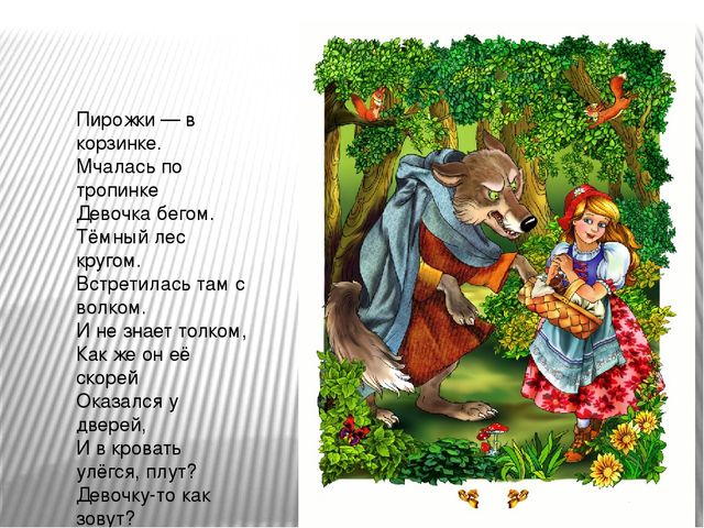 Презентация " Путешествие в сказочный лес" (загадки о сказках)