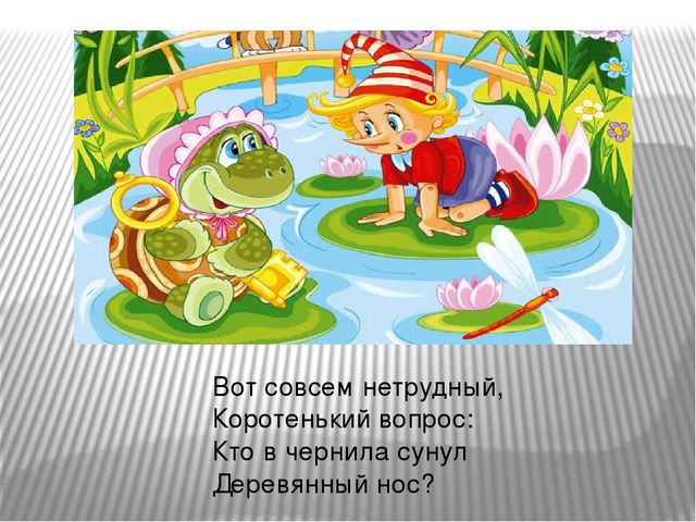Презентация " Путешествие в сказочный лес" (загадки о сказках)