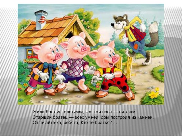 Презентация " Путешествие в сказочный лес" (загадки о сказках)