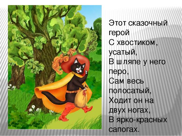 Презентация " Путешествие в сказочный лес" (загадки о сказках)