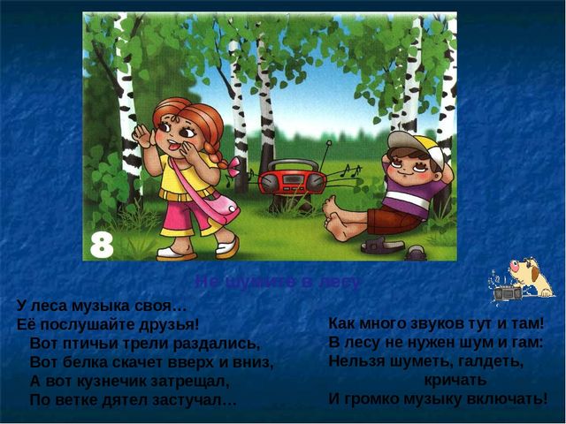Презентация по ОБЖ на тему "Правила в лесу"