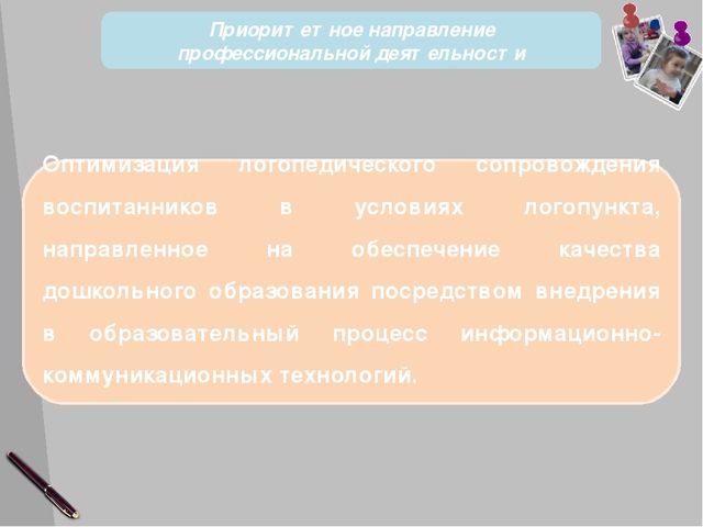 Отчет о результатах профнссиональной дечтельности логопеда детского сада. Защита на высшую категорию