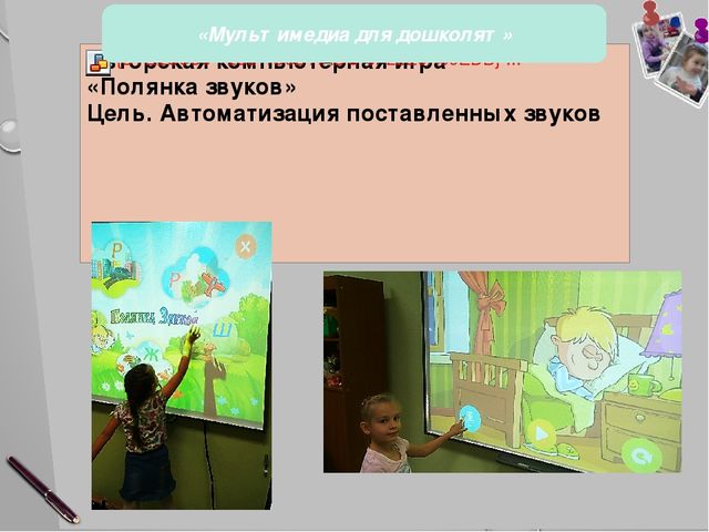 Отчет о результатах профнссиональной дечтельности логопеда детского сада. Защита на высшую категорию