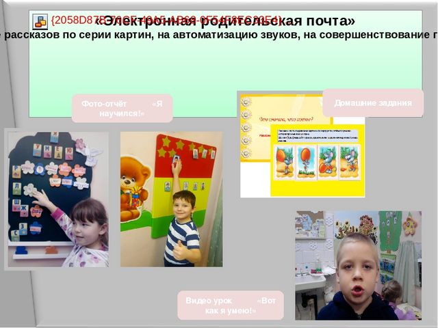 Отчет о результатах профнссиональной дечтельности логопеда детского сада. Защита на высшую категорию