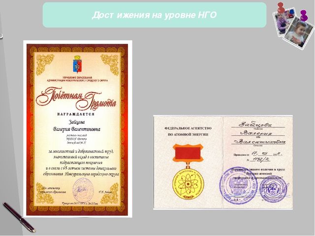 Отчет о результатах профнссиональной дечтельности логопеда детского сада. Защита на высшую категорию