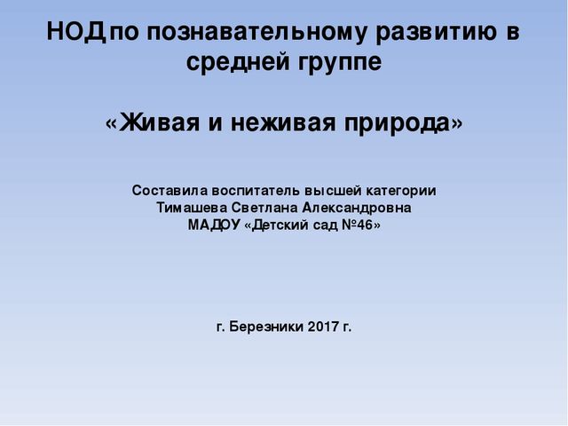 Презентация по познавательному развитию на тему "Живая и неживая природа"