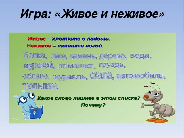 Презентация по познавательному развитию на тему "Живая и неживая природа"