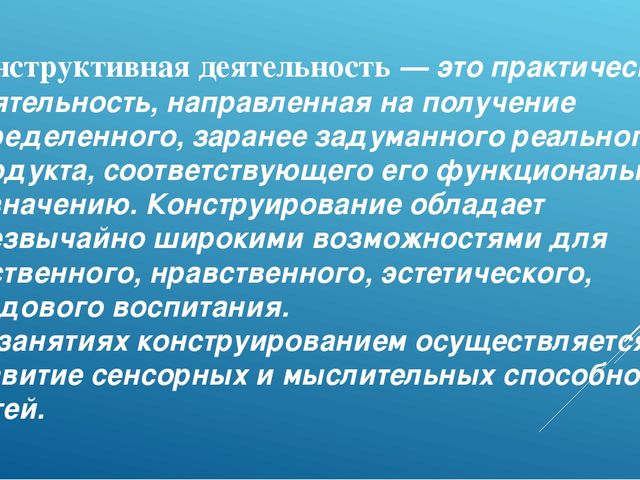 Презентация "Конструирование 2-я младшая группа"