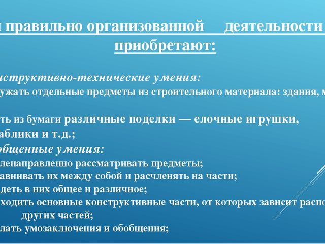 Презентация "Конструирование 2-я младшая группа"