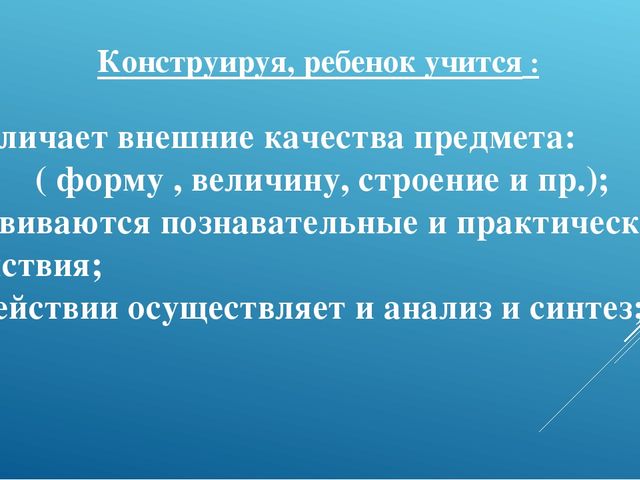 Презентация "Конструирование 2-я младшая группа"