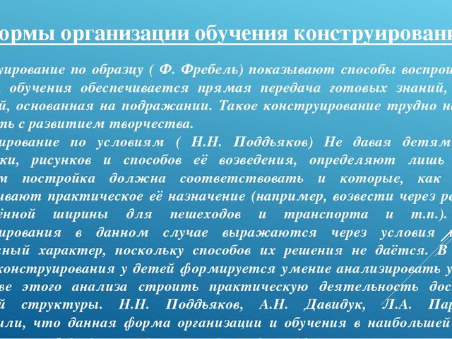 Презентация "Конструирование 2-я младшая группа"