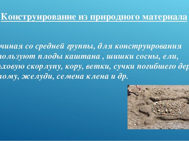 Презентация "Конструирование 2-я младшая группа"