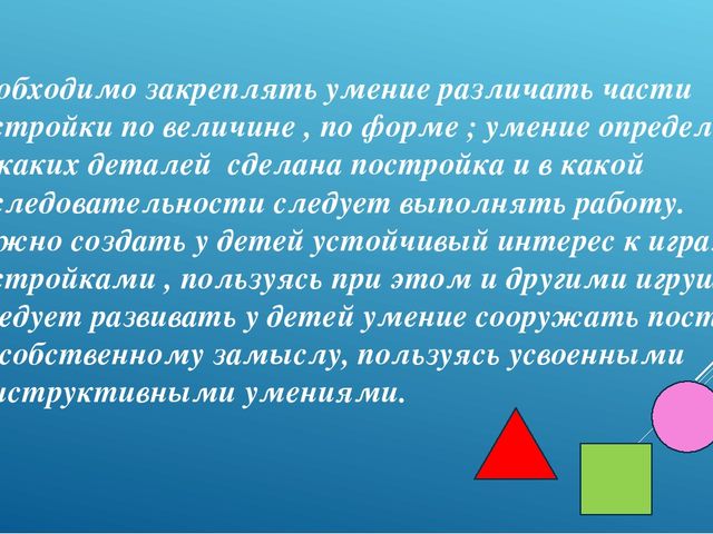 Презентация "Конструирование 2-я младшая группа"