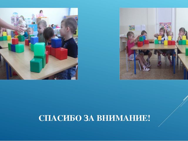 Презентация "Конструирование 2-я младшая группа"