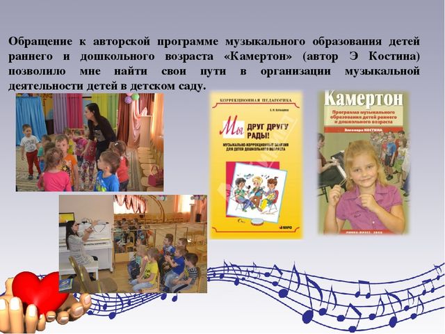 Презентация "Музыкальные занятия как средство социализации дошкольников в условиях инклюзивного образования"