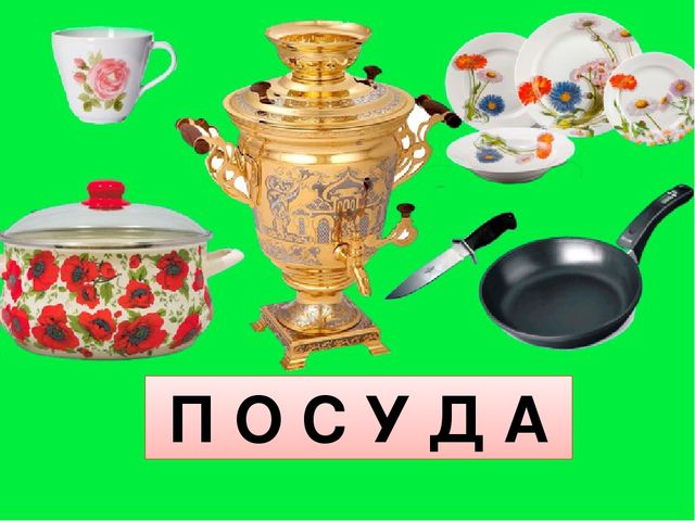 Презентация "Посуда. История происхождения посуды"