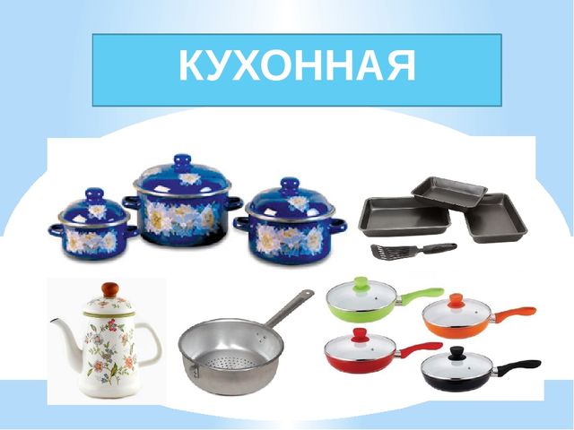 Посуда кухонная и столовая картинки