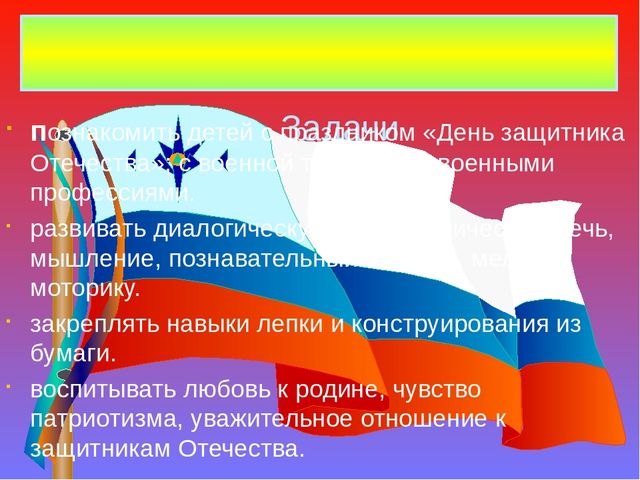 Презентация образовательного проекта "23 февраля-День Защитника Отечества"