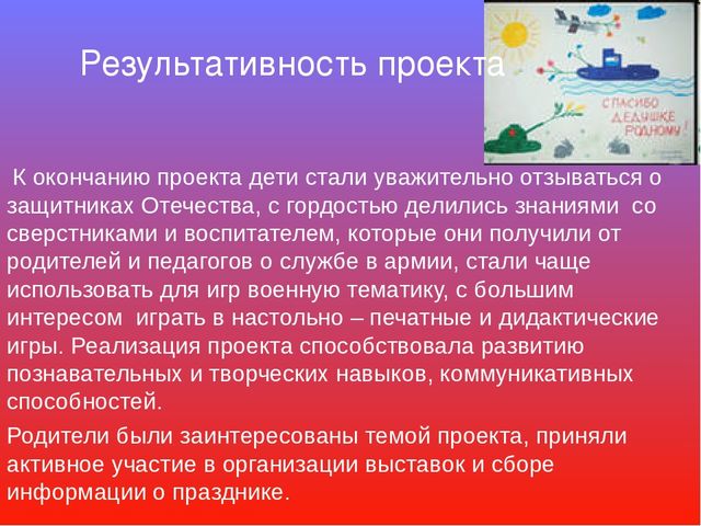 Презентация образовательного проекта "23 февраля-День Защитника Отечества"
