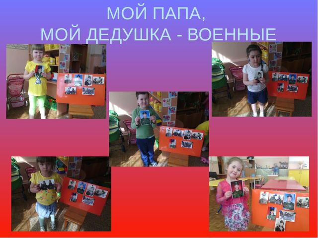 Презентация образовательного проекта "23 февраля-День Защитника Отечества"
