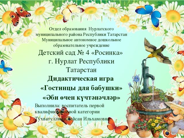 Презентация дидактической игры "Гостинцы для бабушки"