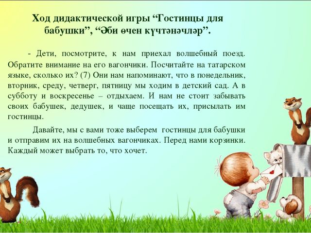 Презентация дидактической игры "Гостинцы для бабушки"