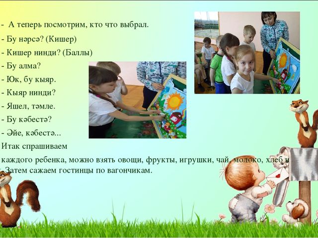 Презентация дидактической игры "Гостинцы для бабушки"