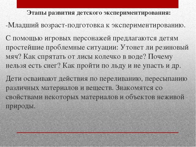 Презентация "Детское экспериментирование В ДОУ"