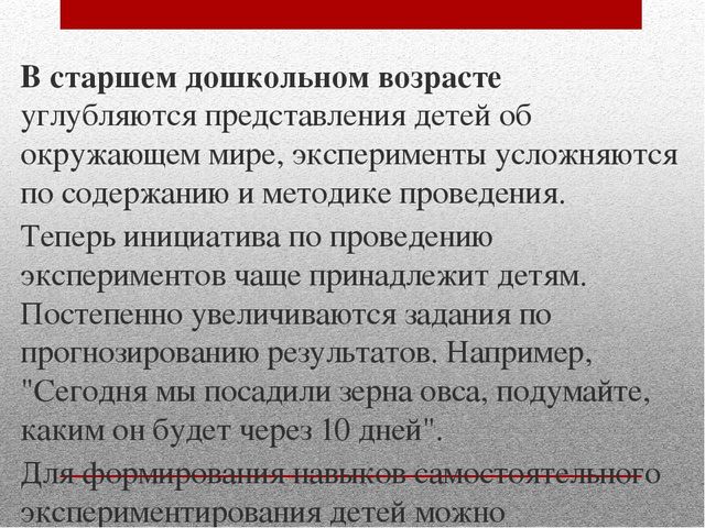 Презентация "Детское экспериментирование В ДОУ"