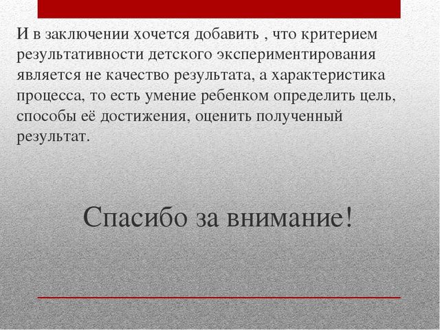 Презентация "Детское экспериментирование В ДОУ"