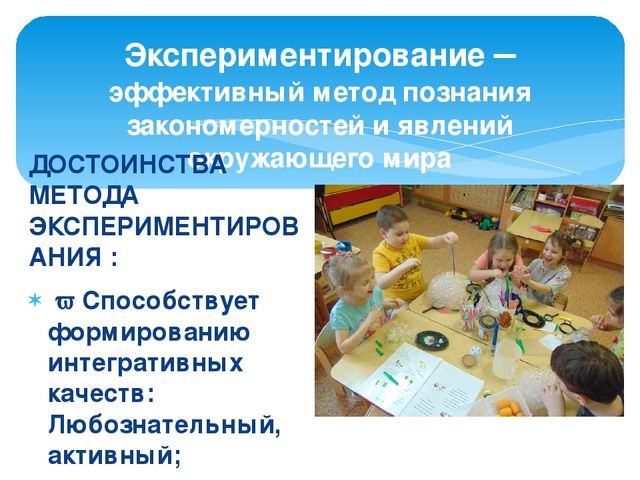 Презентация через проектирование "Организация исследовательской деятельности в старшей группе"
