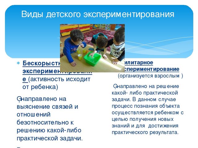 Презентация через проектирование "Организация исследовательской деятельности в старшей группе"