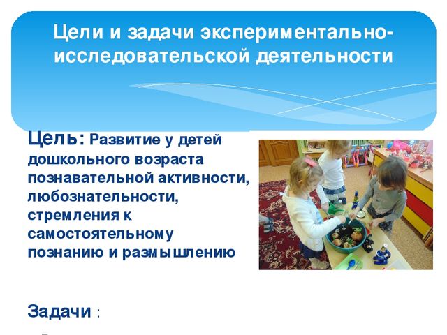Презентация через проектирование "Организация исследовательской деятельности в старшей группе"