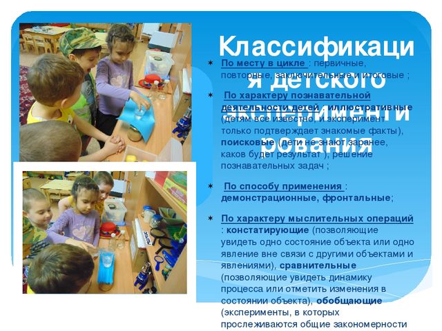 Презентация через проектирование "Организация исследовательской деятельности в старшей группе"