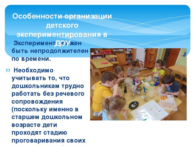 Презентация через проектирование "Организация исследовательской деятельности в старшей группе"