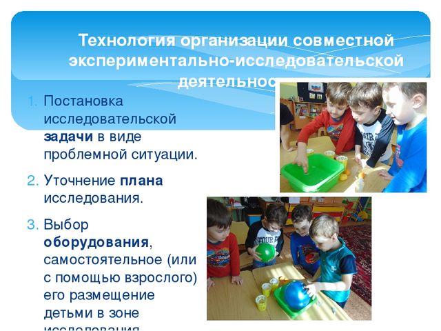 Презентация через проектирование "Организация исследовательской деятельности в старшей группе"