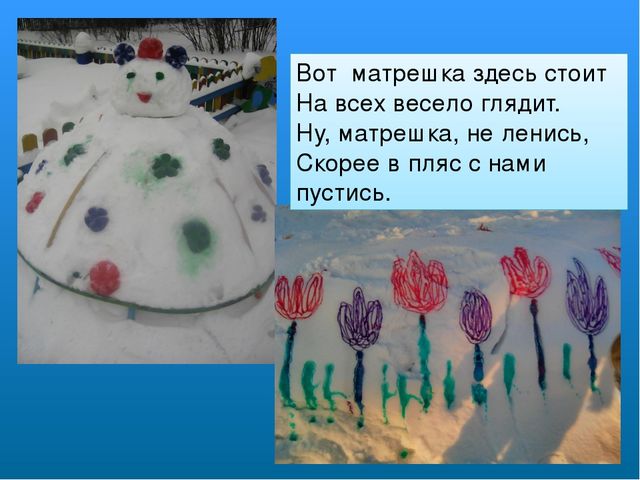 Презентация Оформление зимнего участка