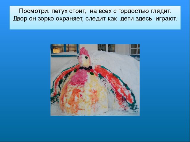 Презентация Оформление зимнего участка