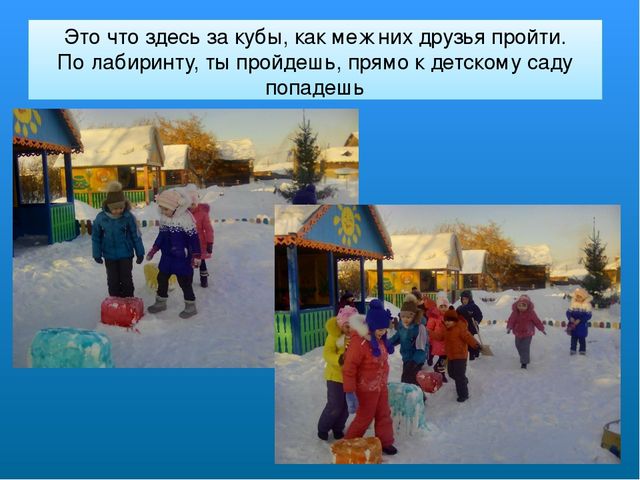 Презентация Оформление зимнего участка